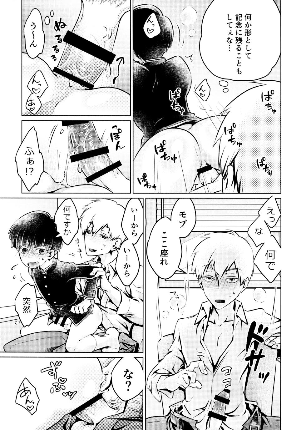 [Koi toka sōdansho jikkō iinkai (Various)] chi ~yu Shite ī 18 kin ver - (Mob Psycho 100) - Page 31
