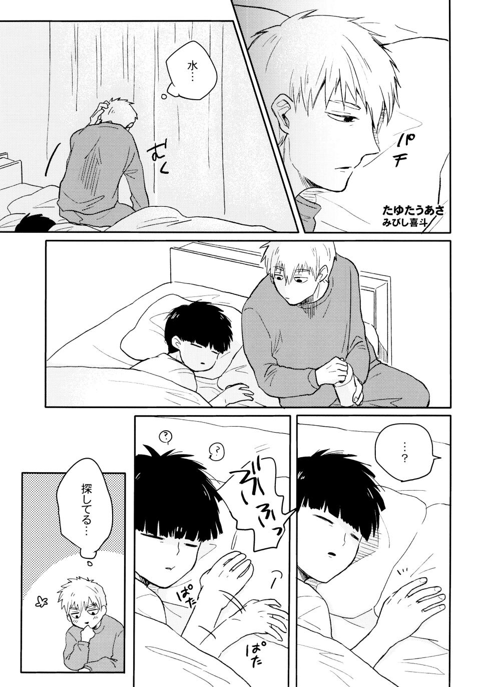 [Koi toka sōdansho jikkō iinkai (Various)] chi ~yu Shite ī 18 kin ver - (Mob Psycho 100) - Page 33
