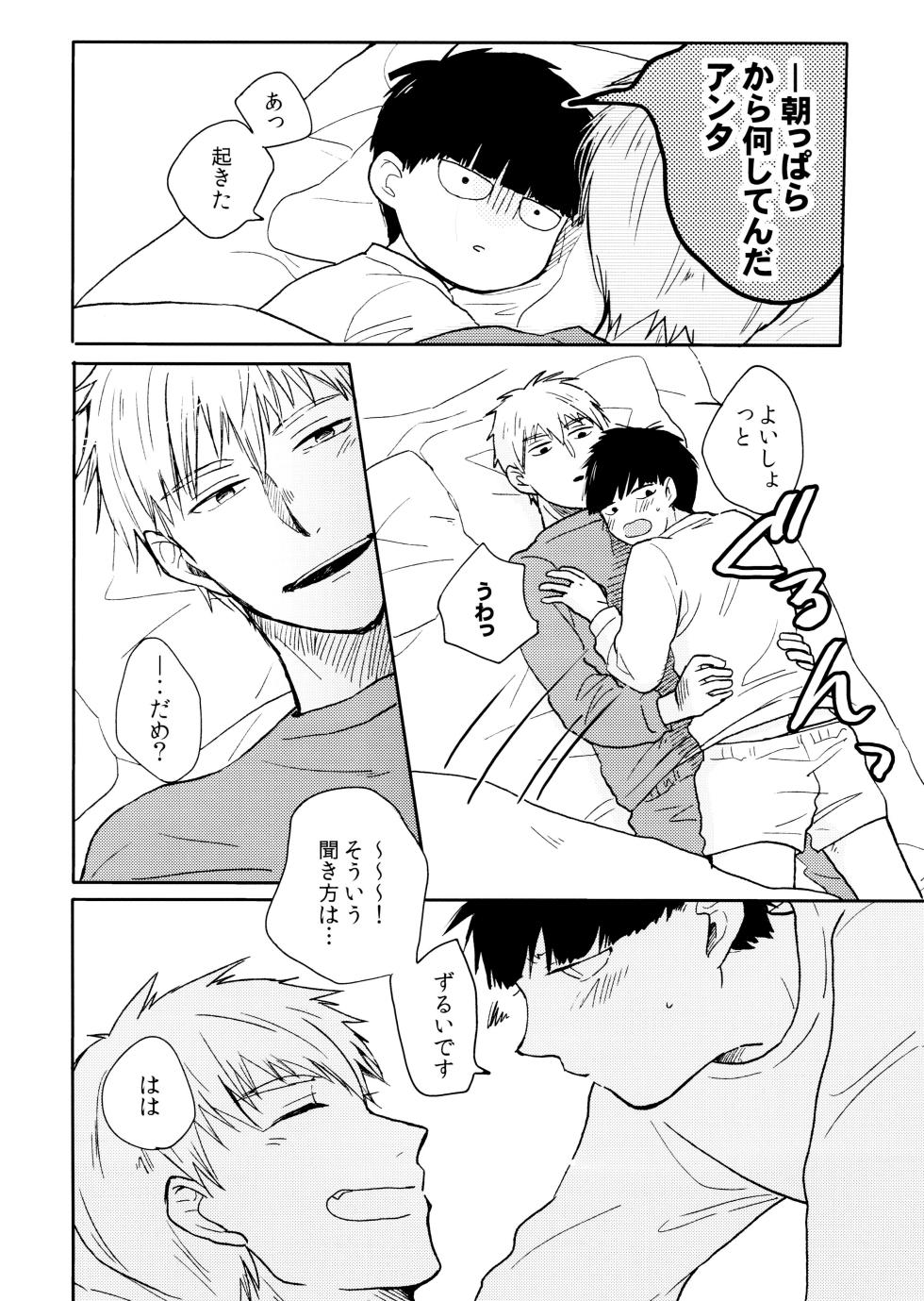 [Koi toka sōdansho jikkō iinkai (Various)] chi ~yu Shite ī 18 kin ver - (Mob Psycho 100) - Page 36