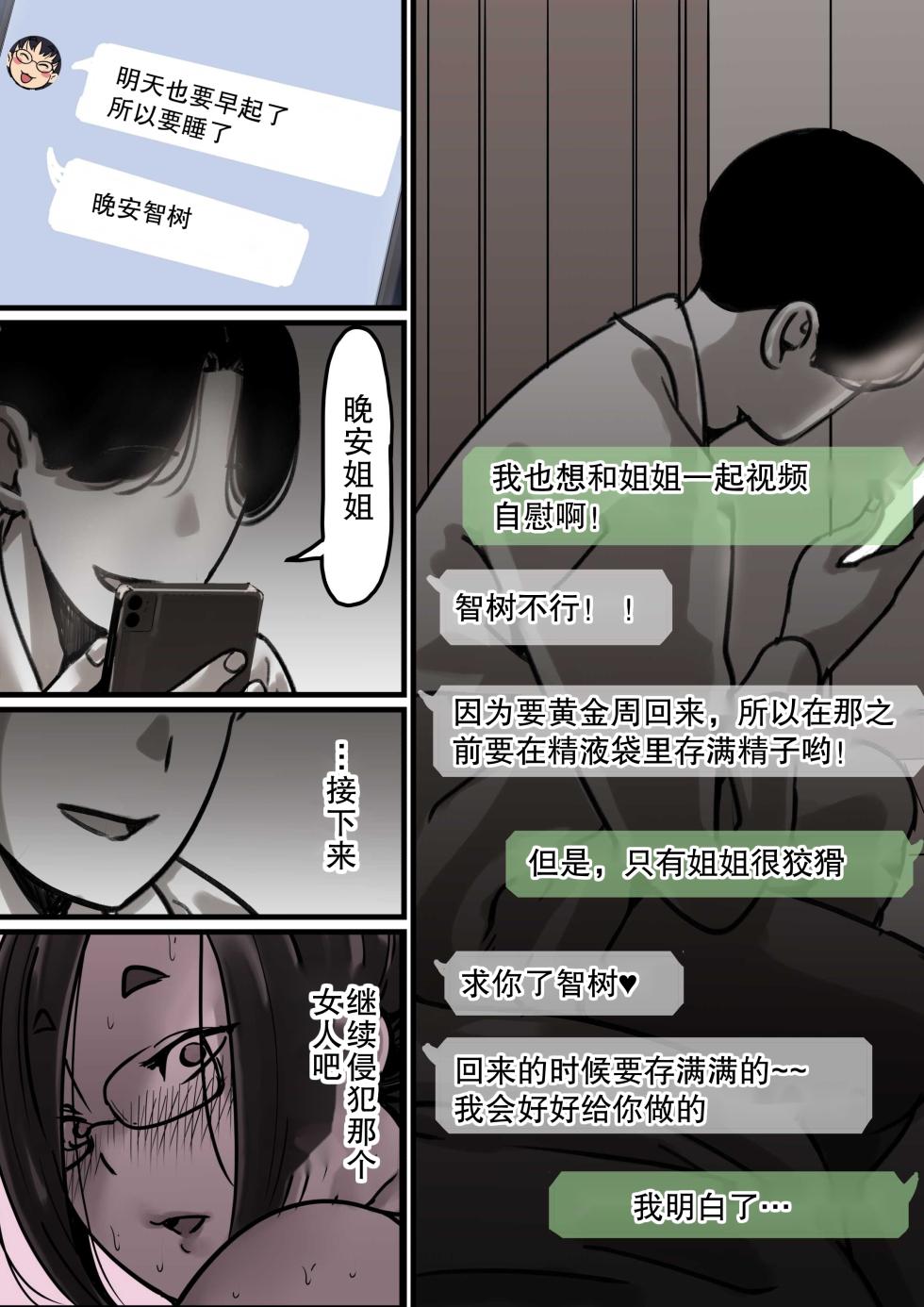 [Furube] Haha to Ochite Iku Part 2[Chinese] - Page 6