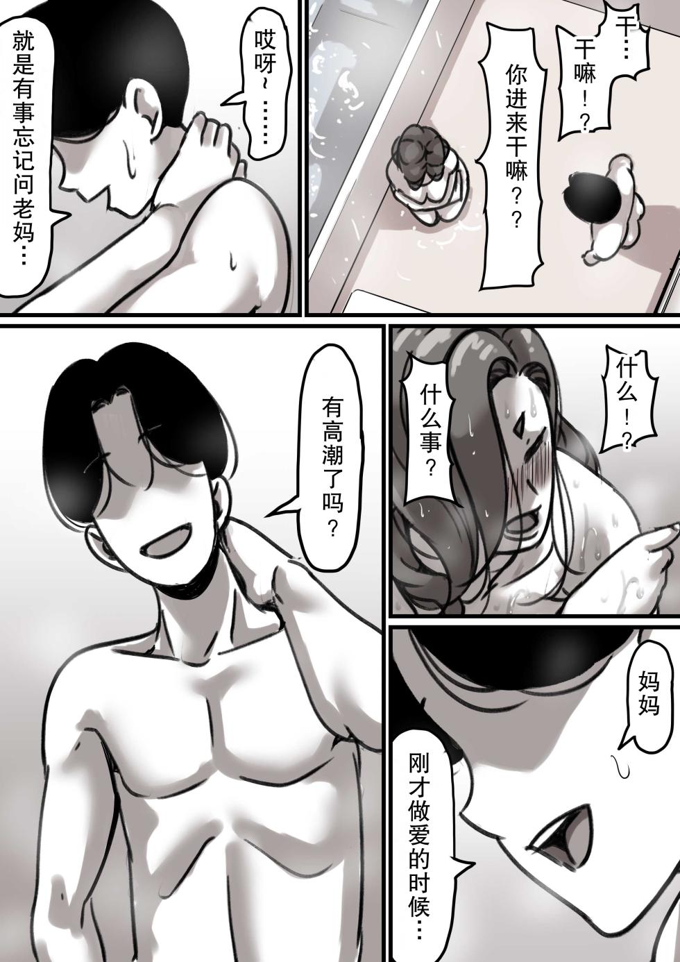 [Furube] Haha to Ochite Iku Part 2[Chinese] - Page 13