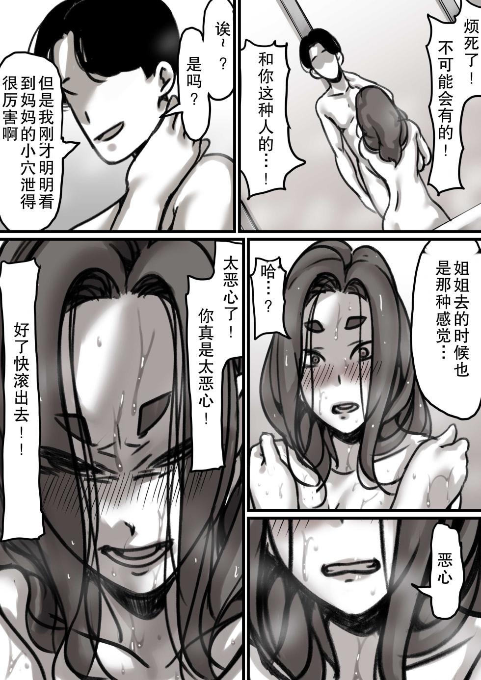 [Furube] Haha to Ochite Iku Part 2[Chinese] - Page 15