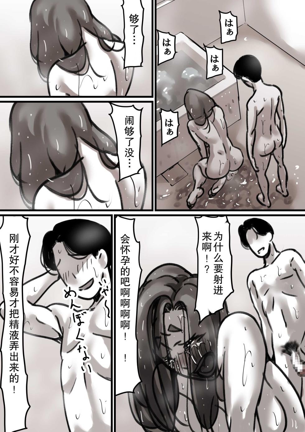 [Furube] Haha to Ochite Iku Part 2[Chinese] - Page 26