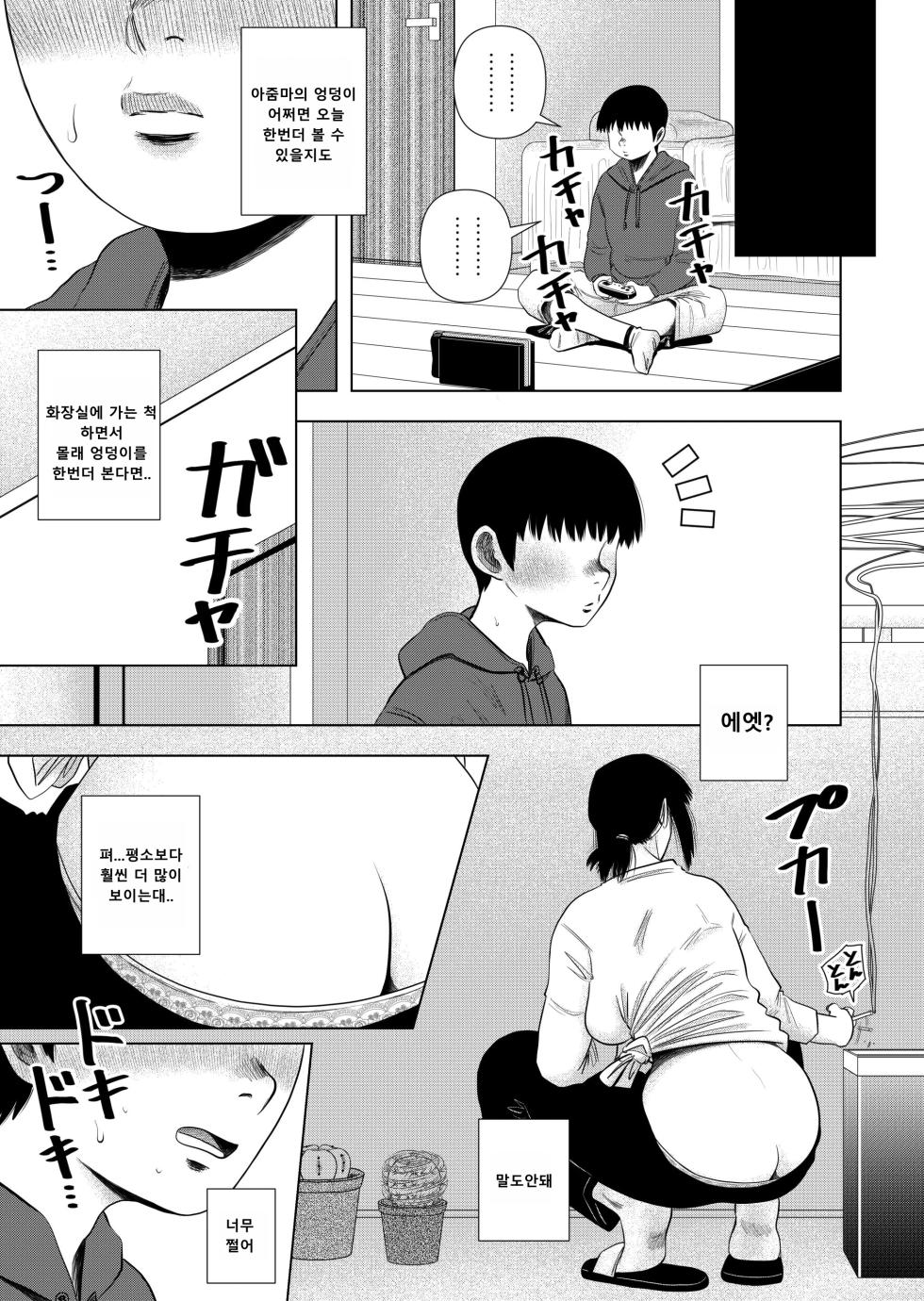 [Gin Eiji] Tomodachi no Okaa-san to… [Korean] - Page 4
