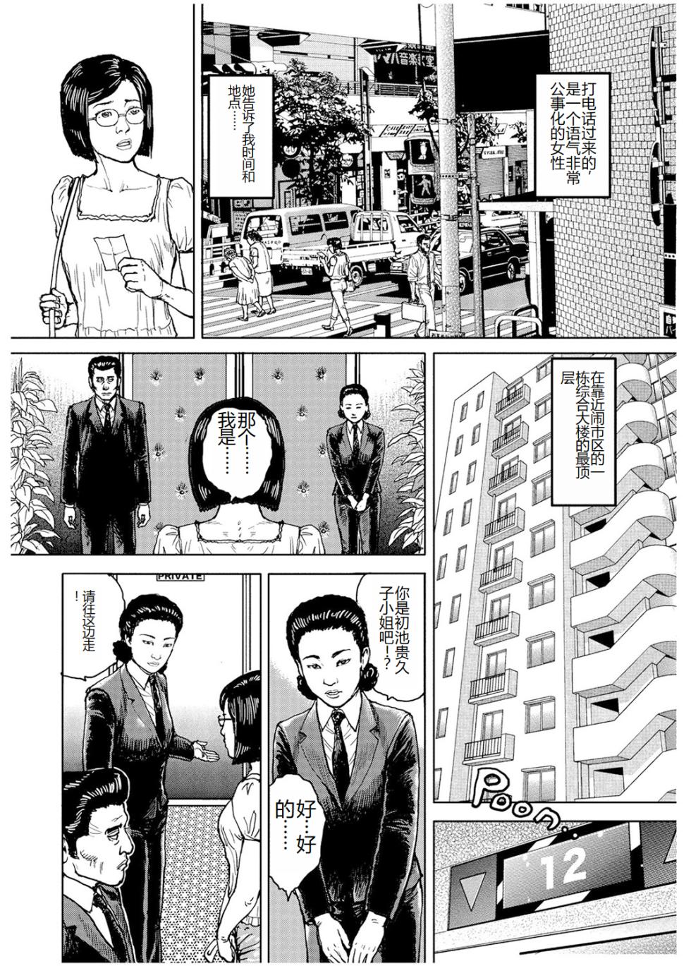 [Osada Kaname] Shorts collection [Chinese] - Page 4