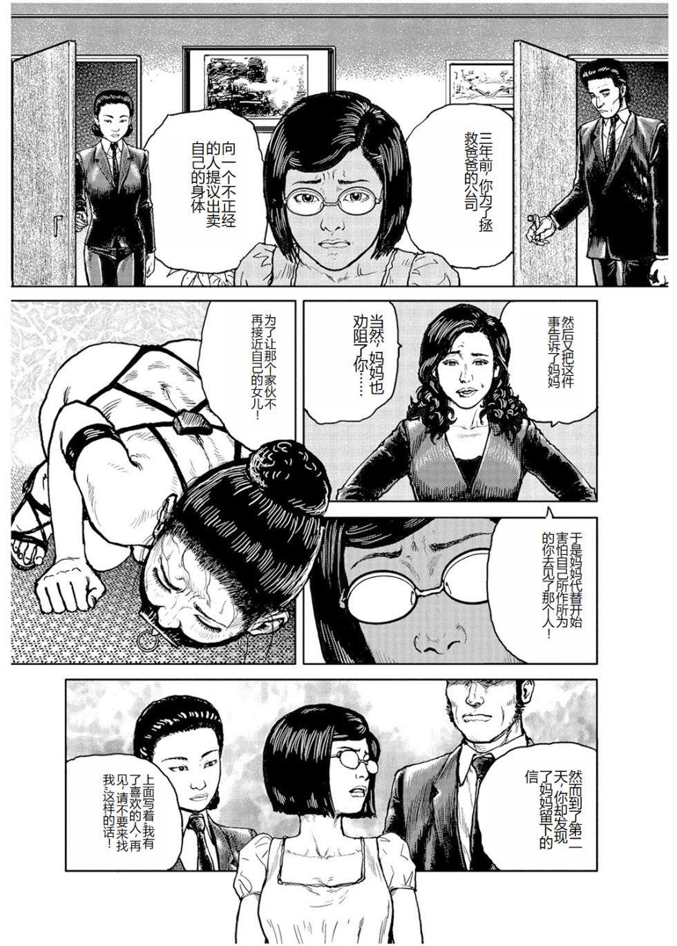 [Osada Kaname] Shorts collection [Chinese] - Page 12