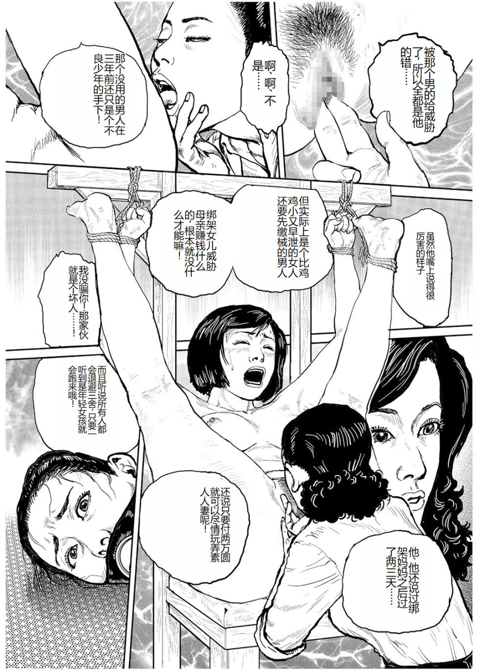 [Osada Kaname] Shorts collection [Chinese] - Page 15