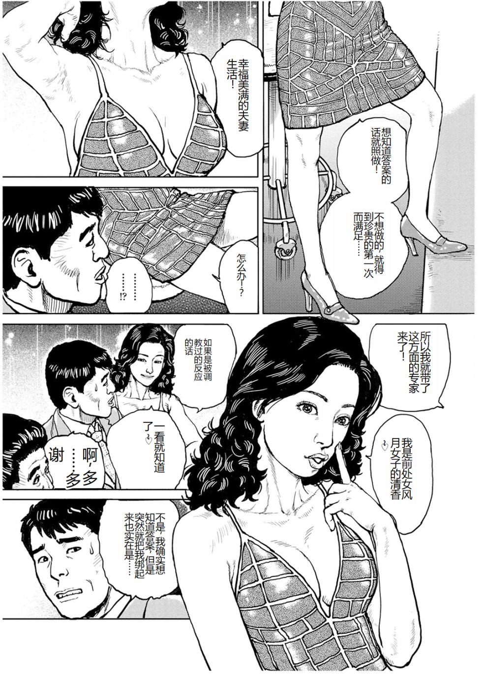 [Osada Kaname] Shorts collection [Chinese] - Page 28