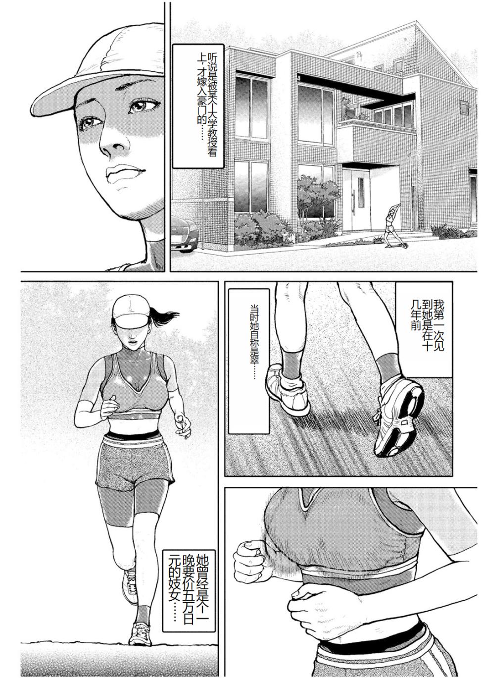 [Osada Kaname] Shorts collection [Chinese] - Page 38