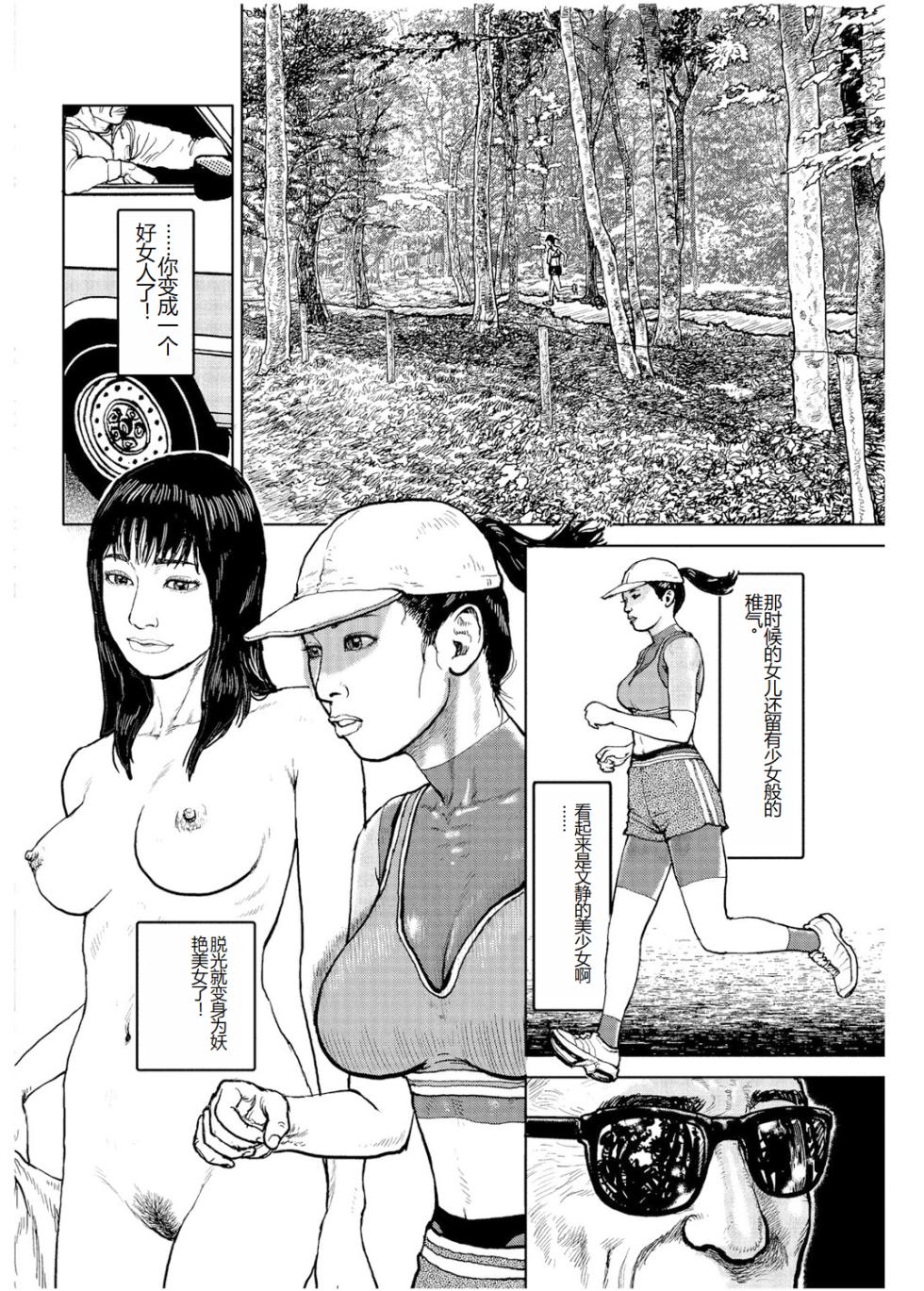 [Osada Kaname] Shorts collection [Chinese] - Page 39
