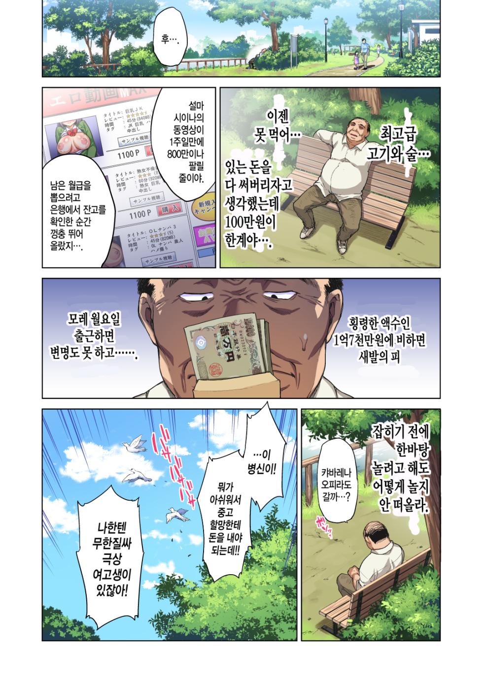 [Muchakai (Mucha)] Chizuru-chan Development Diary Part Two [korean] [Decensored] - Page 3