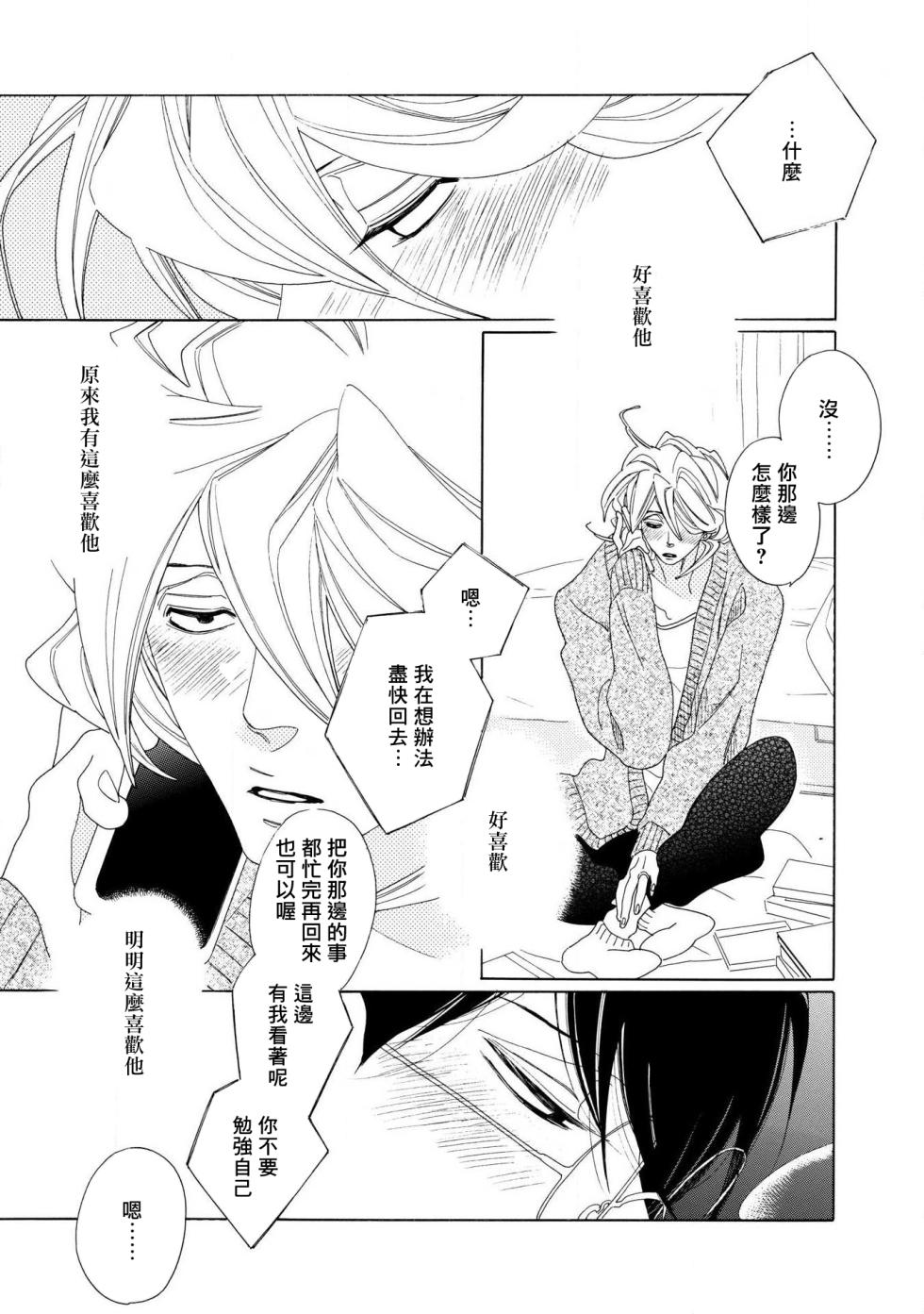 [Nakamura Asumiko] blanc #5-9 [Chinese] [冒险者公会] - Page 18