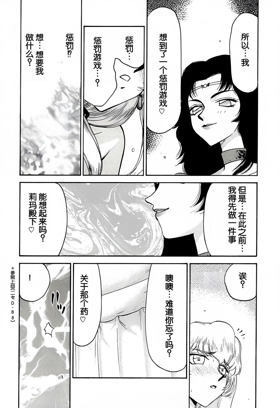 (C60) [LTM. (Taira Hajime)] Nise DRAGON BLOOD! 9. [Chinese] [WindSong个人汉化] - Page 27