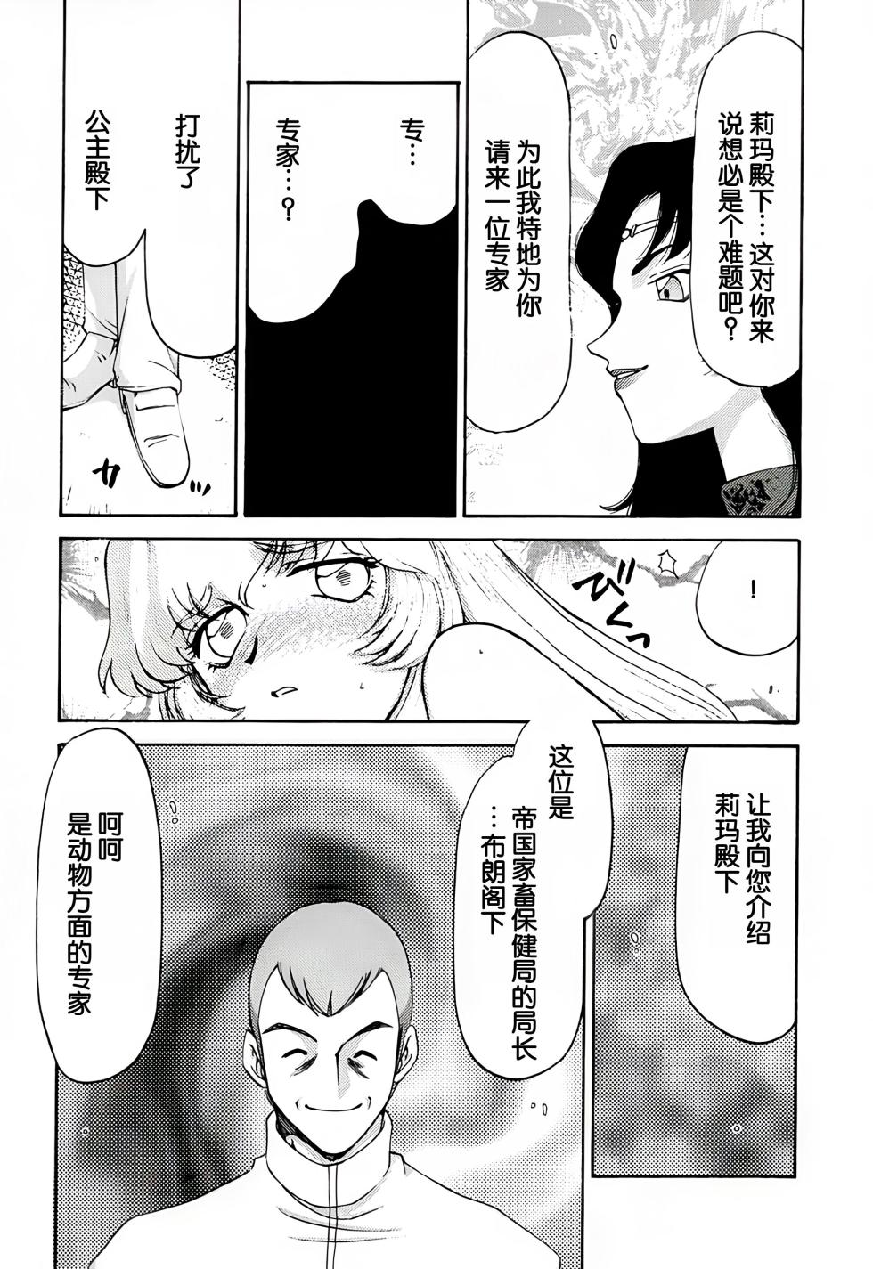 (C60) [LTM. (Taira Hajime)] Nise DRAGON BLOOD! 9. [Chinese] [WindSong个人汉化] - Page 29