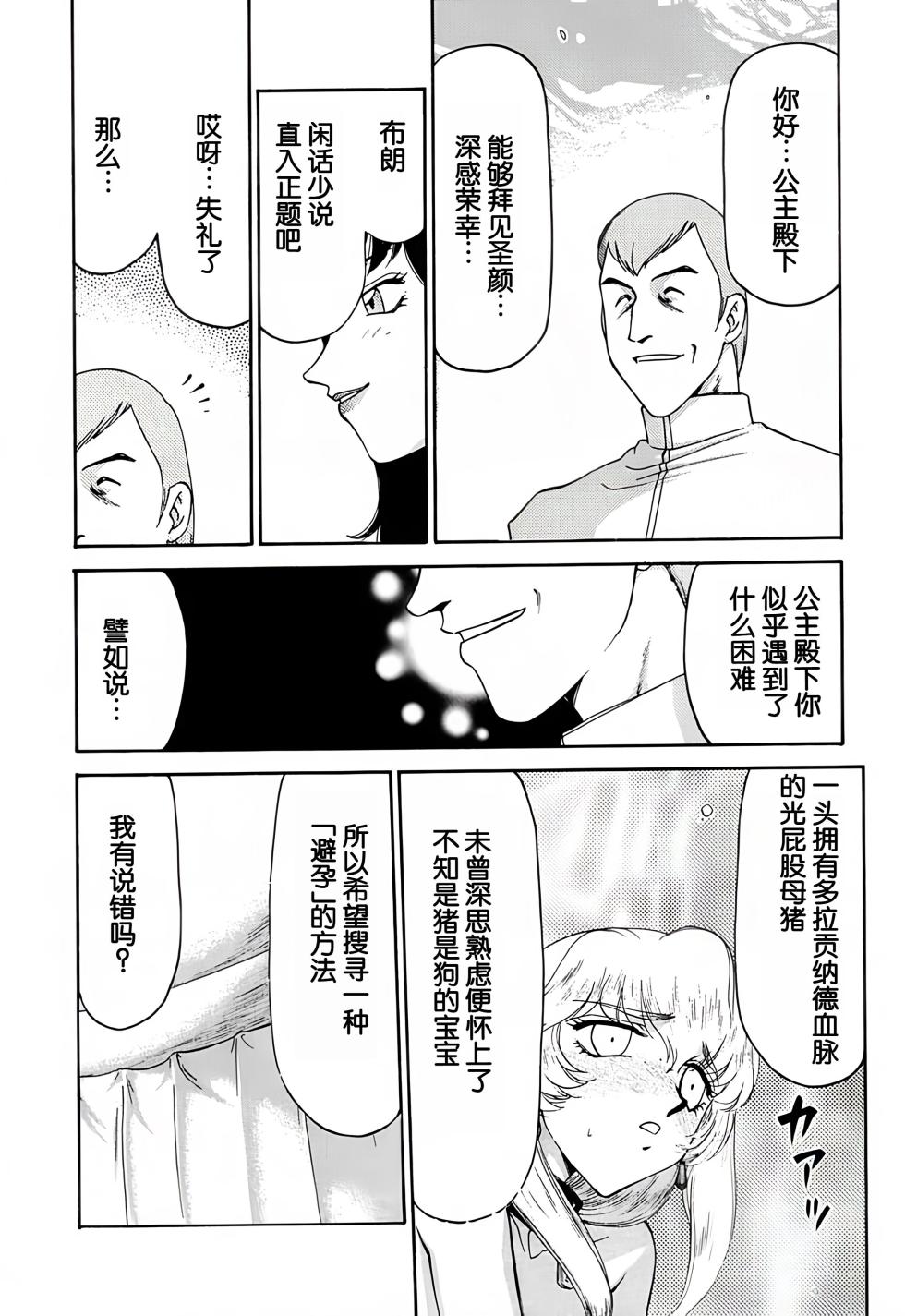 (C60) [LTM. (Taira Hajime)] Nise DRAGON BLOOD! 9. [Chinese] [WindSong个人汉化] - Page 30