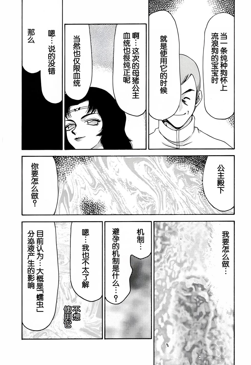 (C60) [LTM. (Taira Hajime)] Nise DRAGON BLOOD! 9. [Chinese] [WindSong个人汉化] - Page 32