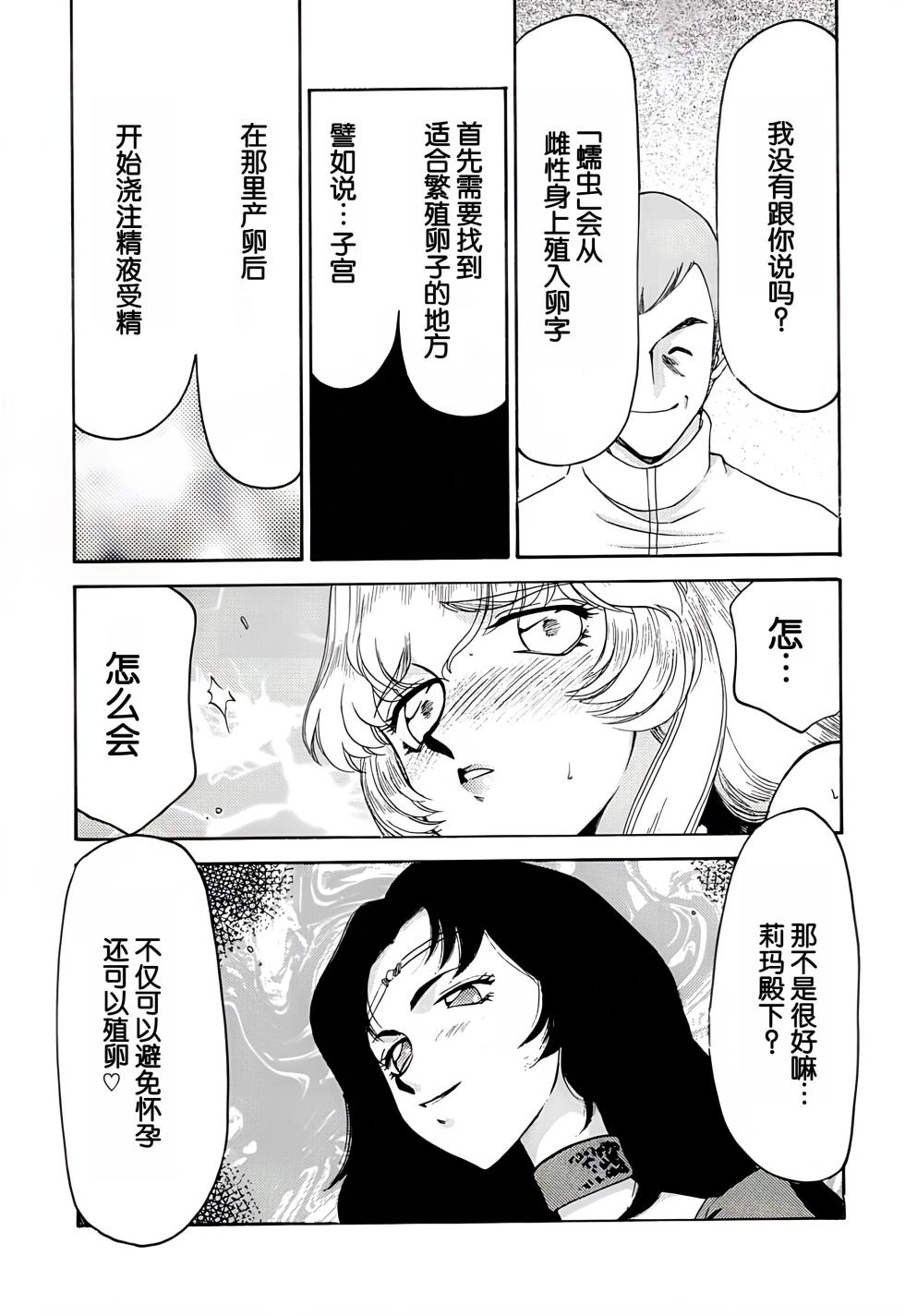 (C60) [LTM. (Taira Hajime)] Nise DRAGON BLOOD! 9. [Chinese] [WindSong个人汉化] - Page 38
