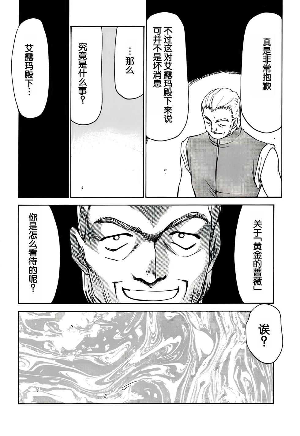 (C56) [LTM. (Taira Hajime)] Nise DRAGON BLOOD! 6. [Chinese] [WindSong个人汉化] - Page 25