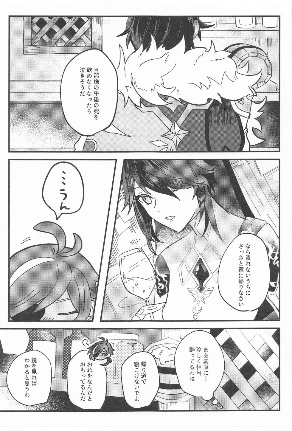 (Kami no Eichi 8) [Fried Potato (Nikai)] Nigeru ga Kachi daga Nigerarenai!? (Genshin Impact) - Page 6