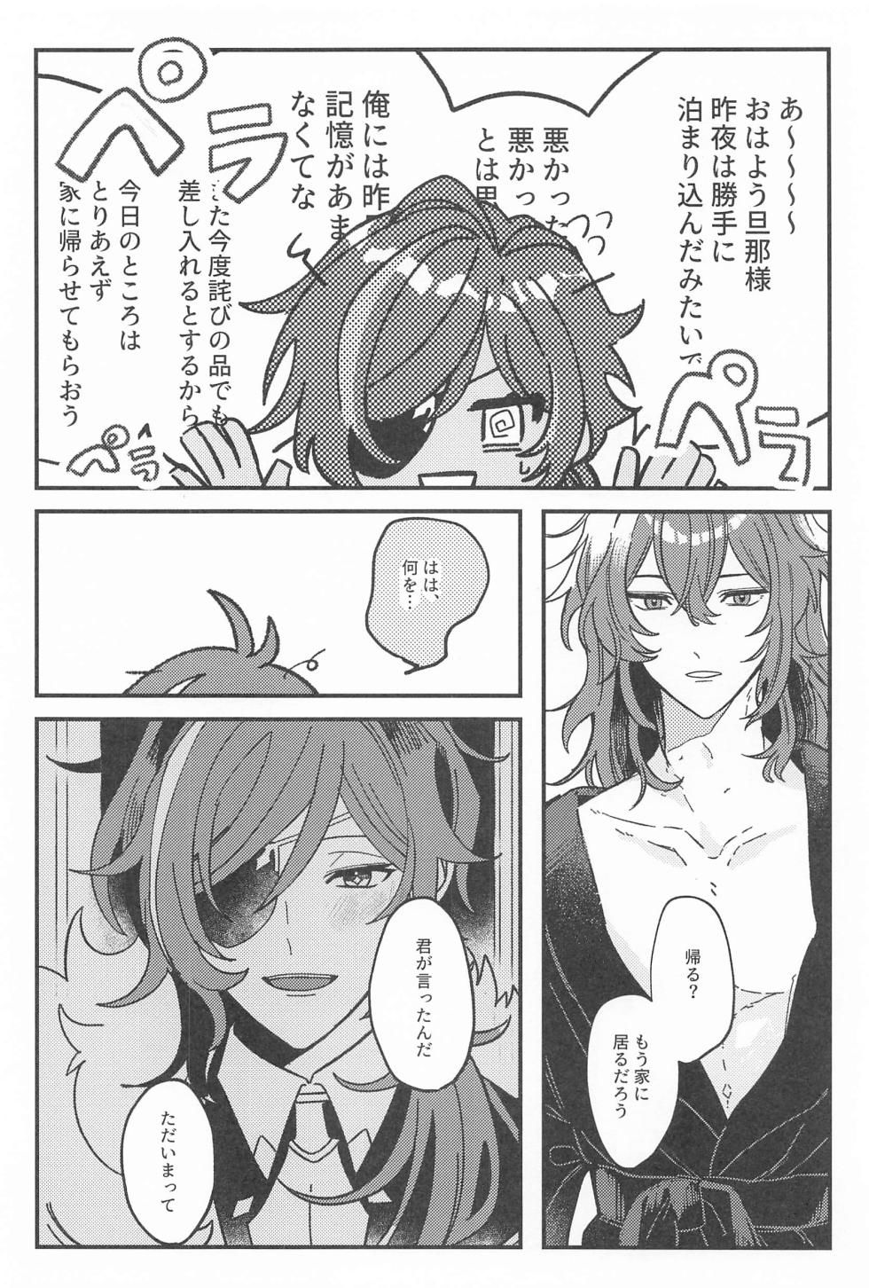 (Kami no Eichi 8) [Fried Potato (Nikai)] Nigeru ga Kachi daga Nigerarenai!? (Genshin Impact) - Page 15