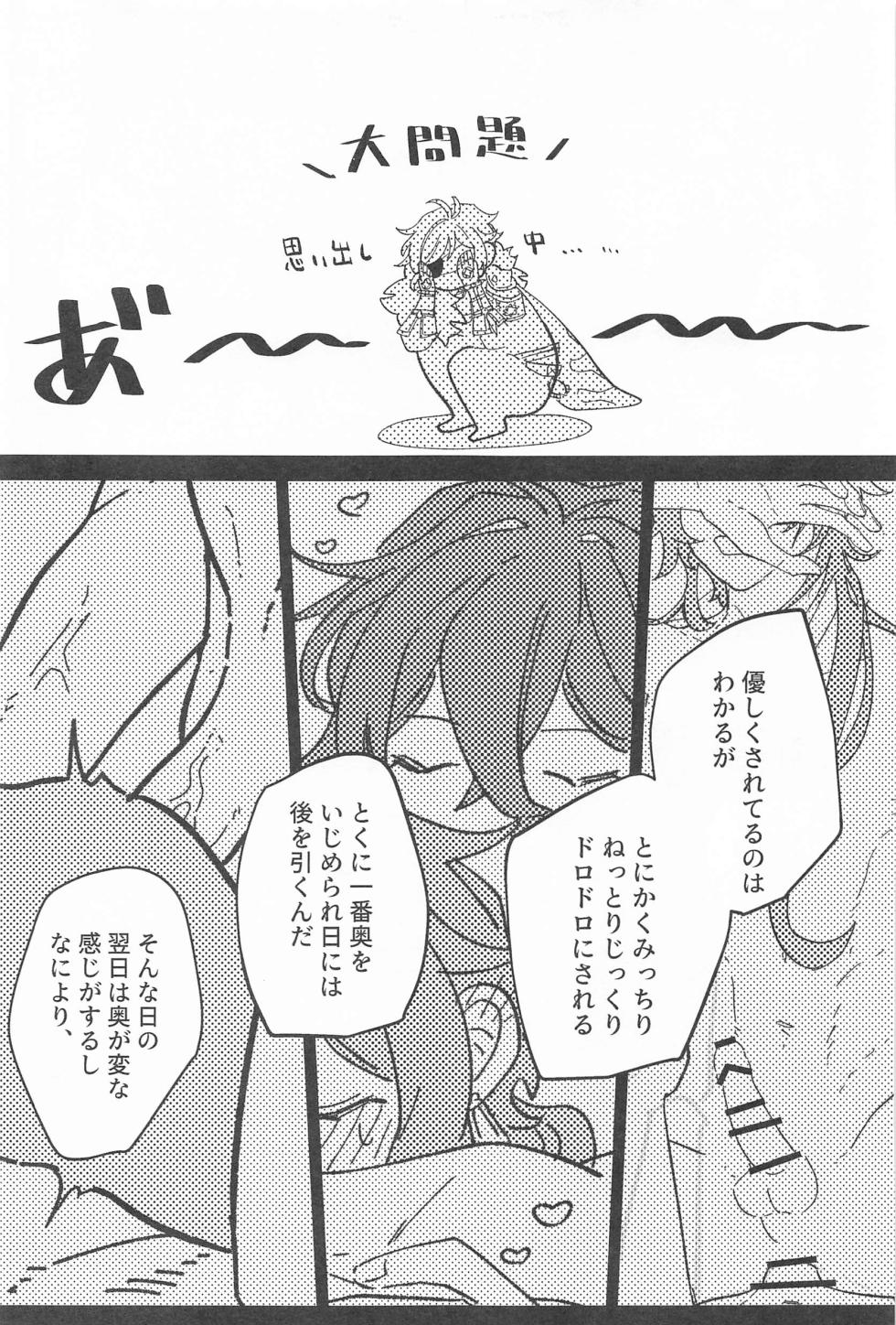 (Kami no Eichi 8) [Fried Potato (Nikai)] Nigeru ga Kachi daga Nigerarenai!? (Genshin Impact) - Page 26