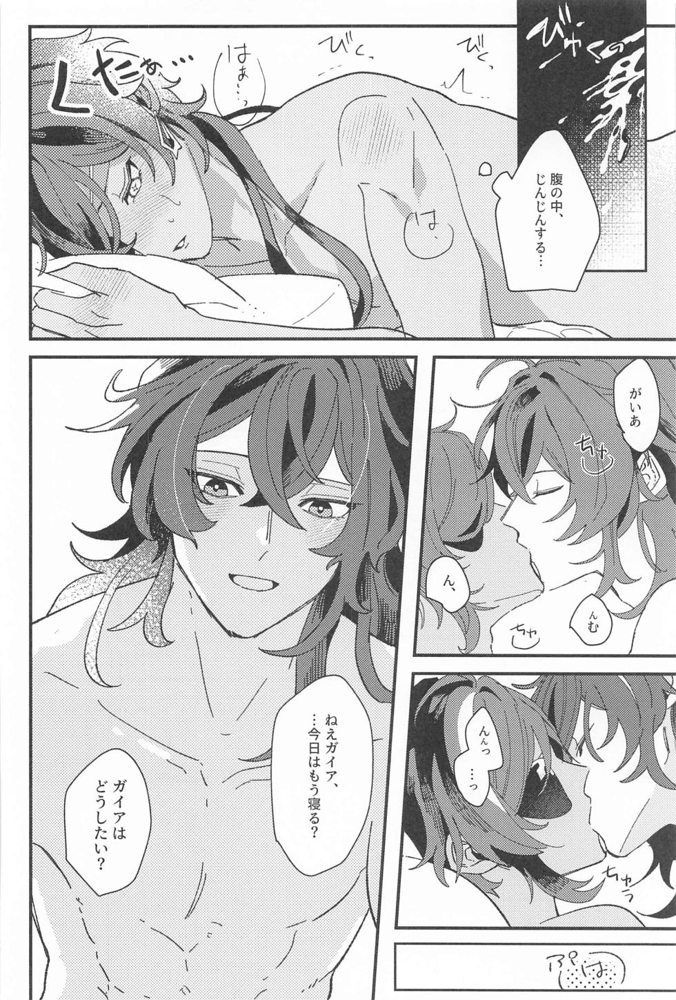 (Kami no Eichi 8) [Fried Potato (Nikai)] Nigeru ga Kachi daga Nigerarenai!? (Genshin Impact) - Page 35