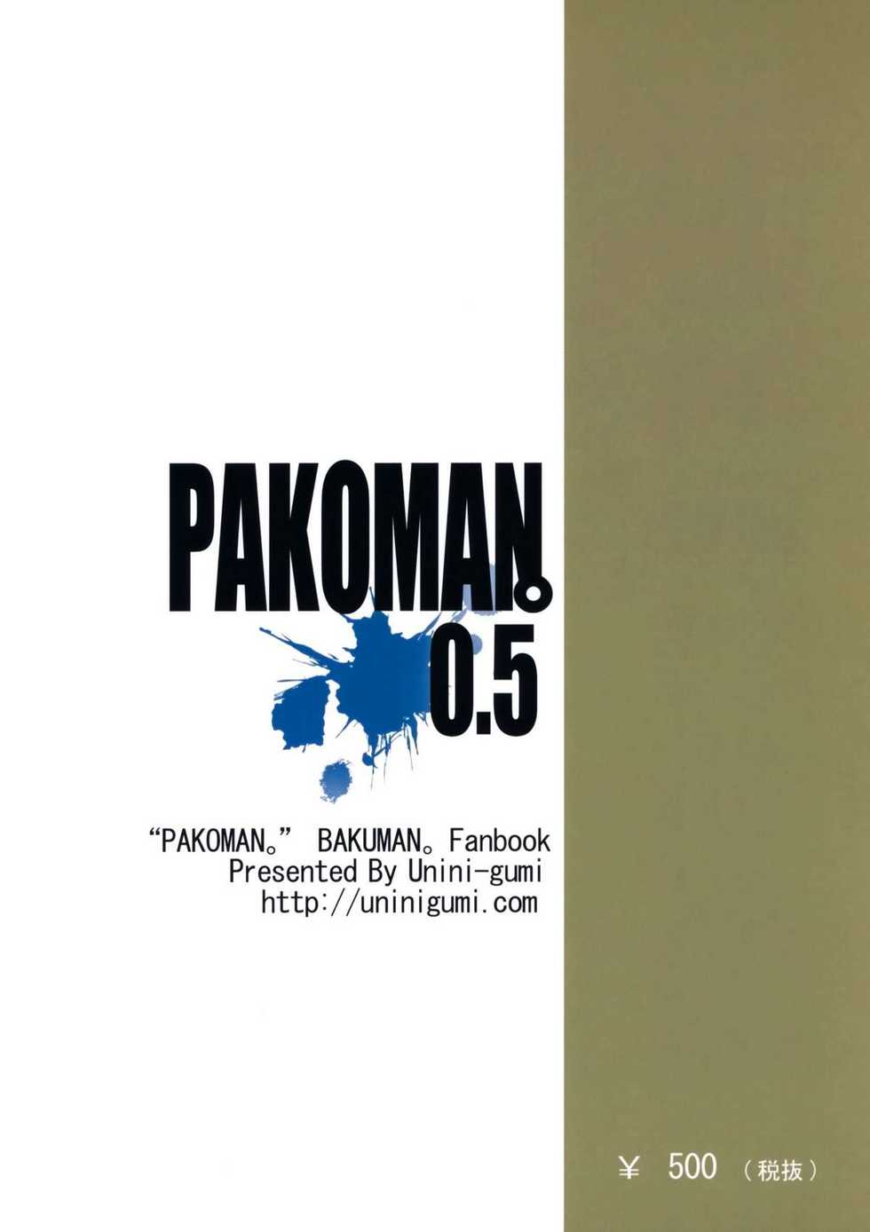 [Uninigumi (Unini☆Seven)] Pakoman 0.5 - Page 12