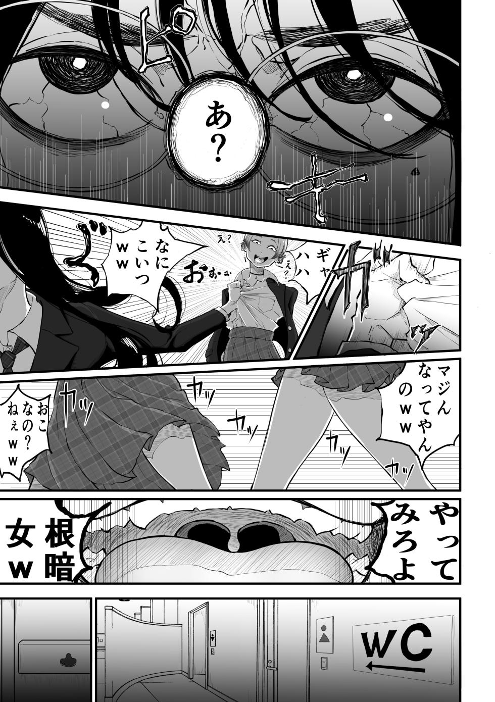 [Seikadan (Pandacorya)]InCha no Uraaka o Mitsuketa Gal ga Baka ni Shiter Karakau Hanashi - Page 5