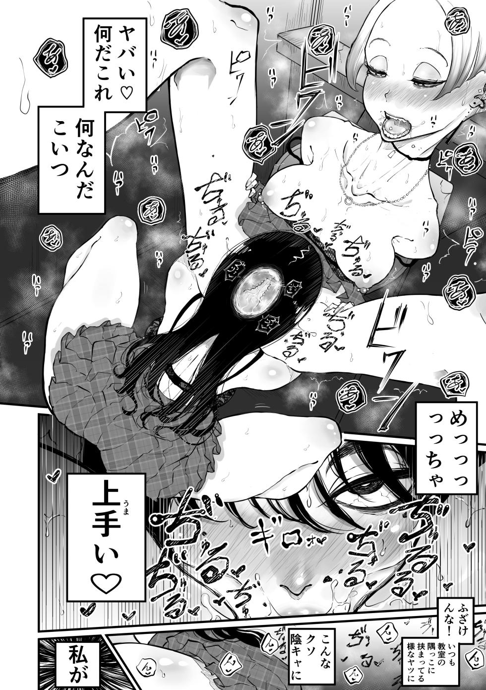 [Seikadan (Pandacorya)]InCha no Uraaka o Mitsuketa Gal ga Baka ni Shiter Karakau Hanashi - Page 8