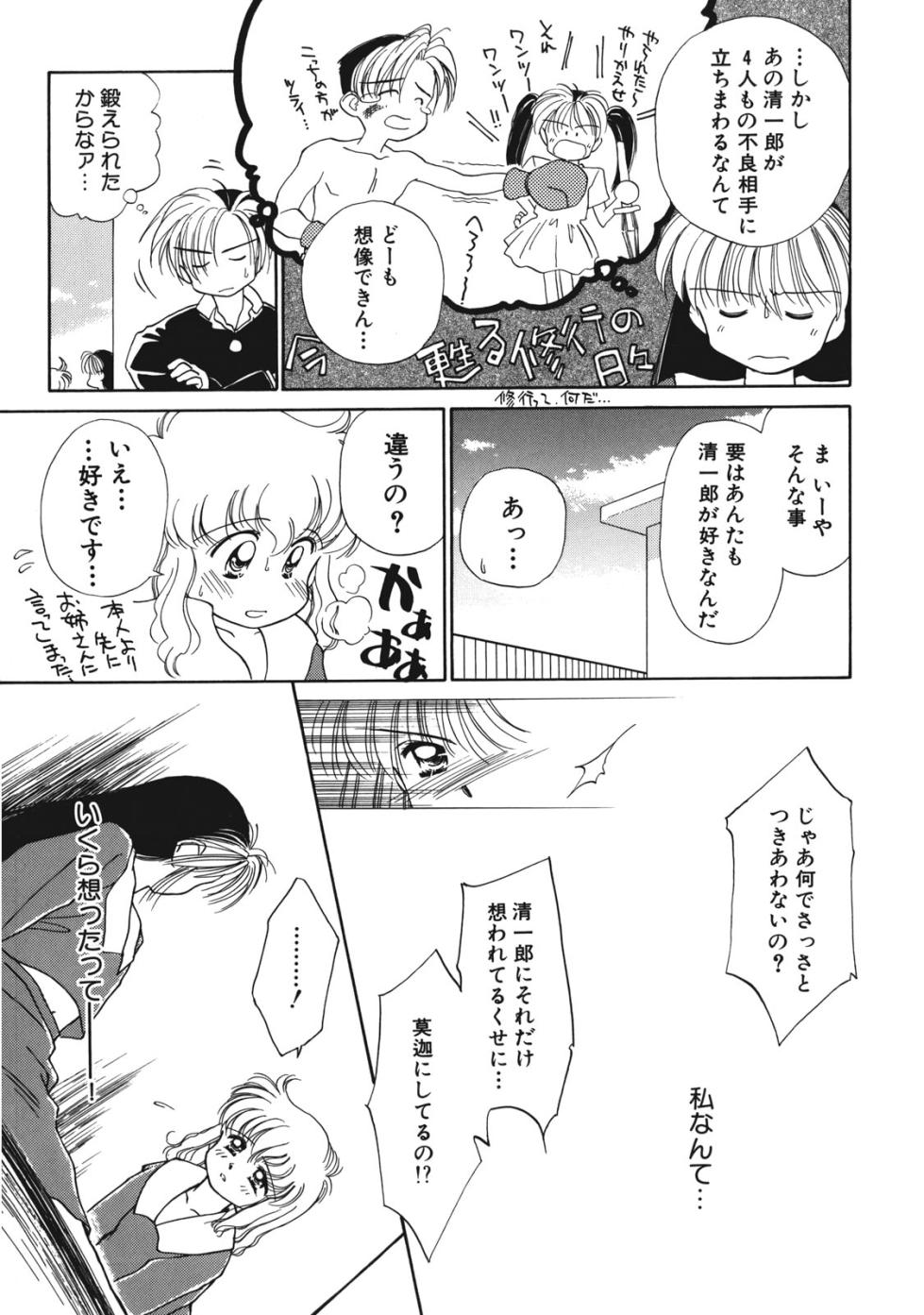 [Ditama Bow] Sukidakedo Sukidakara - Page 20