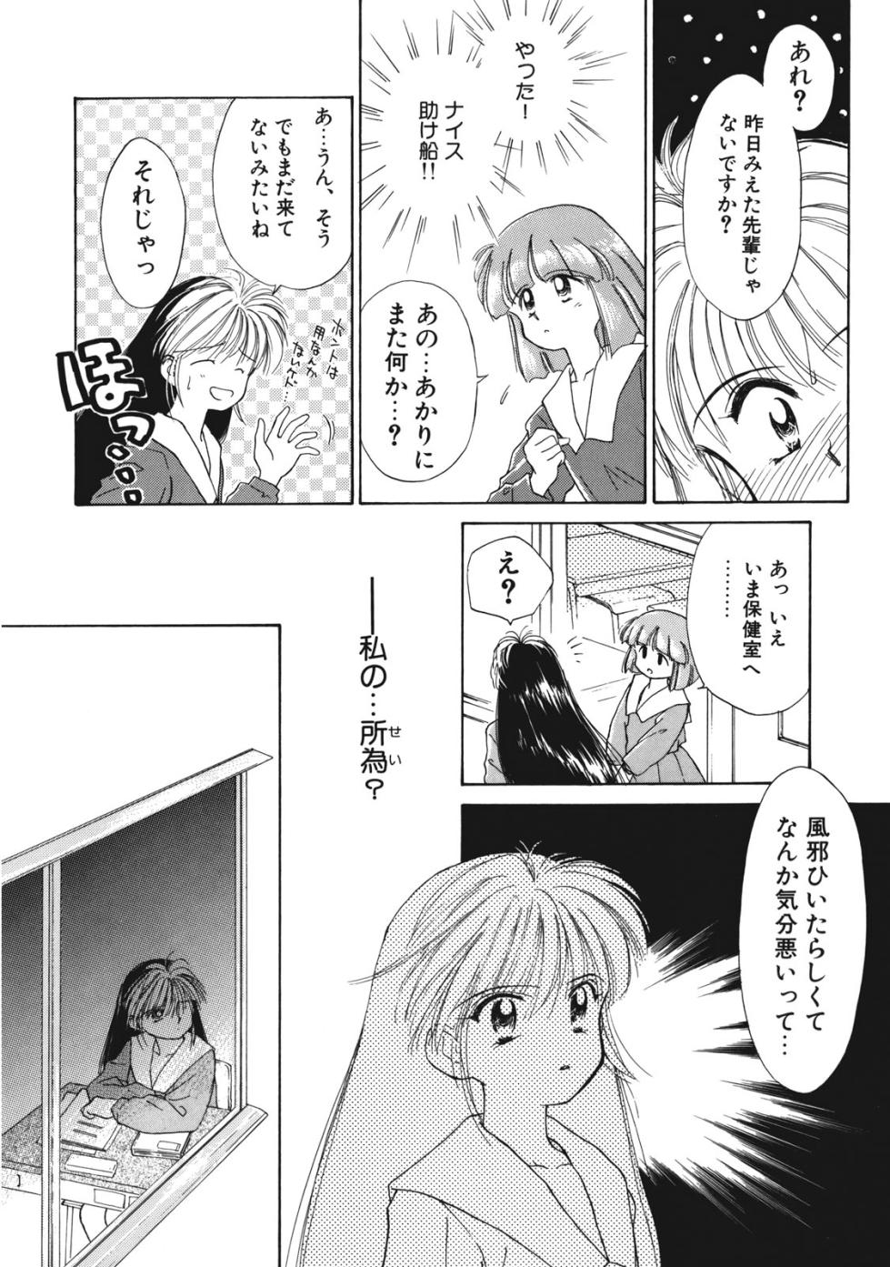 [Ditama Bow] Sukidakedo Sukidakara - Page 39