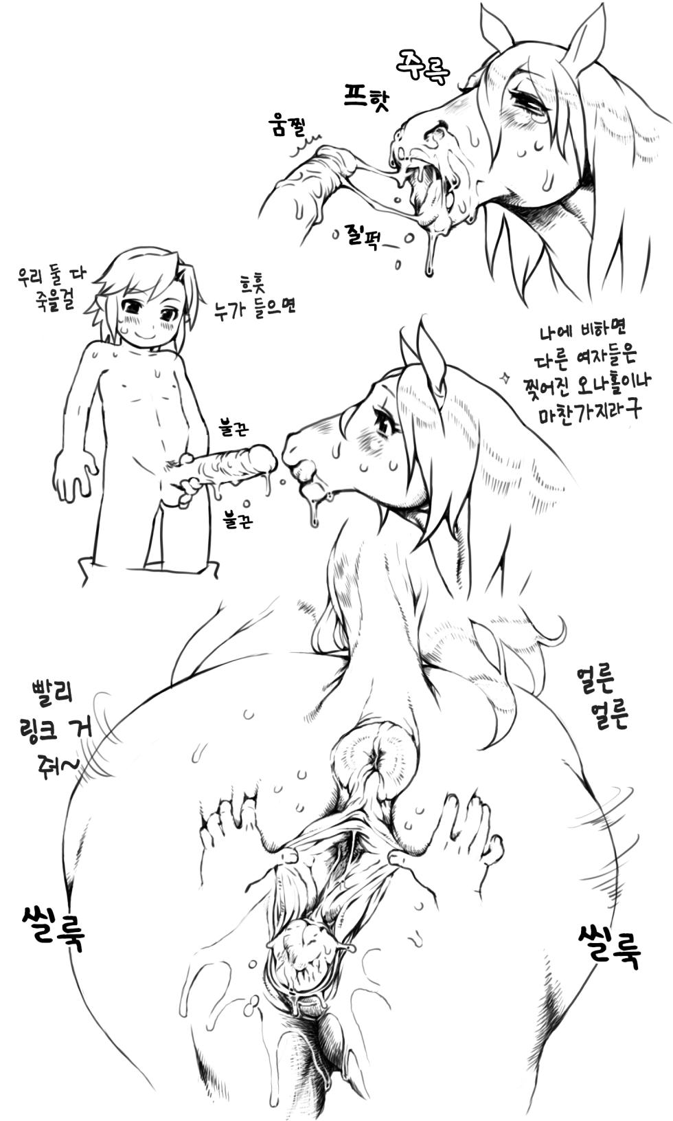[Nezumin] Link & Epona (The Legend of Zelda) [Korean] - Page 5