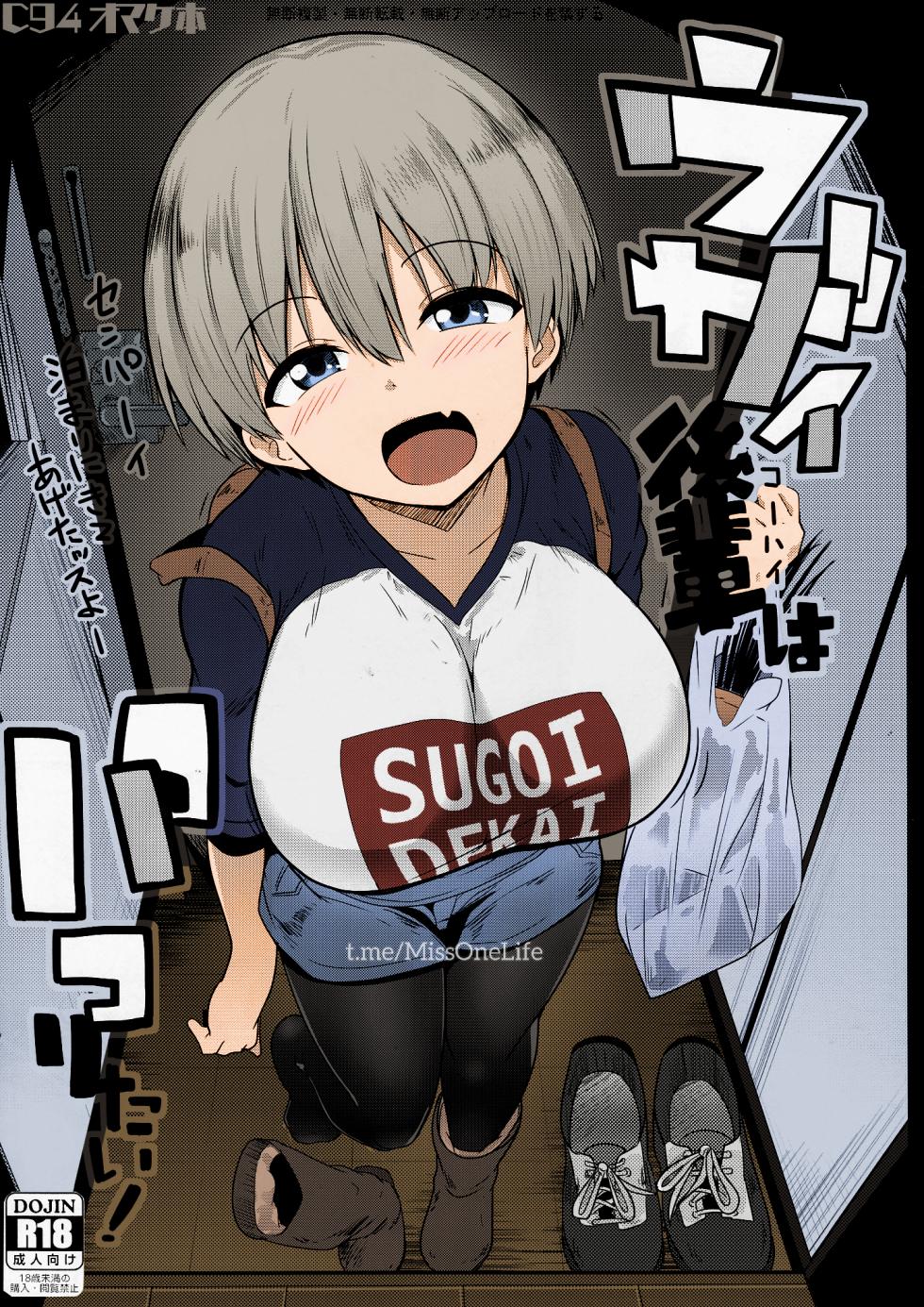 (C94) [Hitsuji Kikaku (Muneshiro)] C94 Omakebon Uzai Kouhai wa Pakoritai! (Uzaki-chan wa Asobitai!) [Colorized] - Page 1