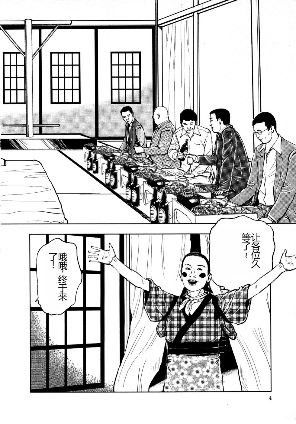 [Osada Kaname, Dan Oniroku] Hana to Hebi 4 [Chinese] - Page 8