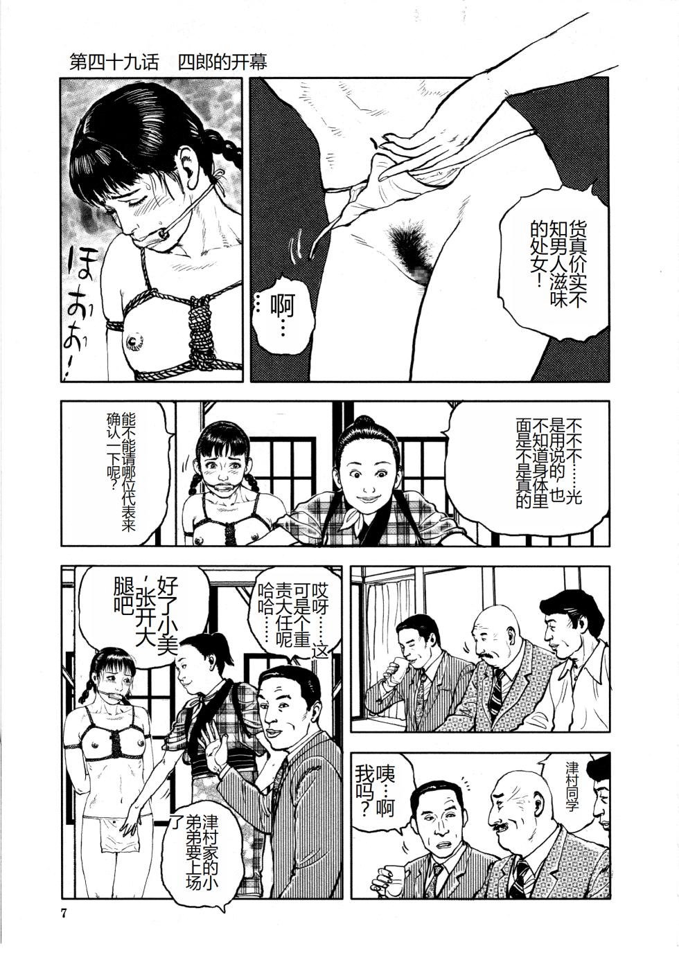 [Osada Kaname, Dan Oniroku] Hana to Hebi 4 [Chinese] - Page 11