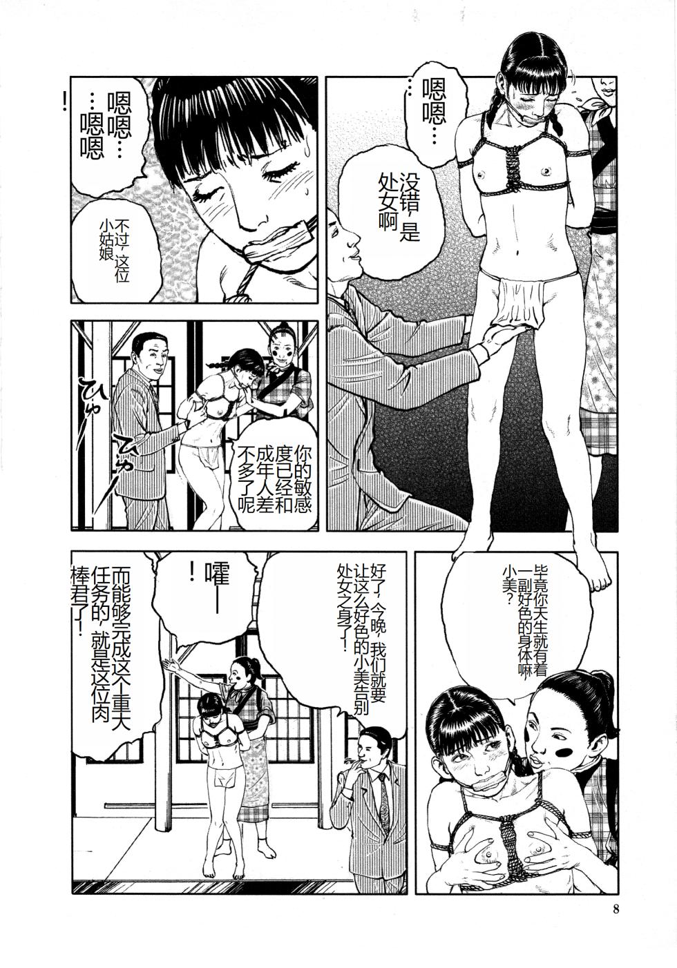 [Osada Kaname, Dan Oniroku] Hana to Hebi 4 [Chinese] - Page 12