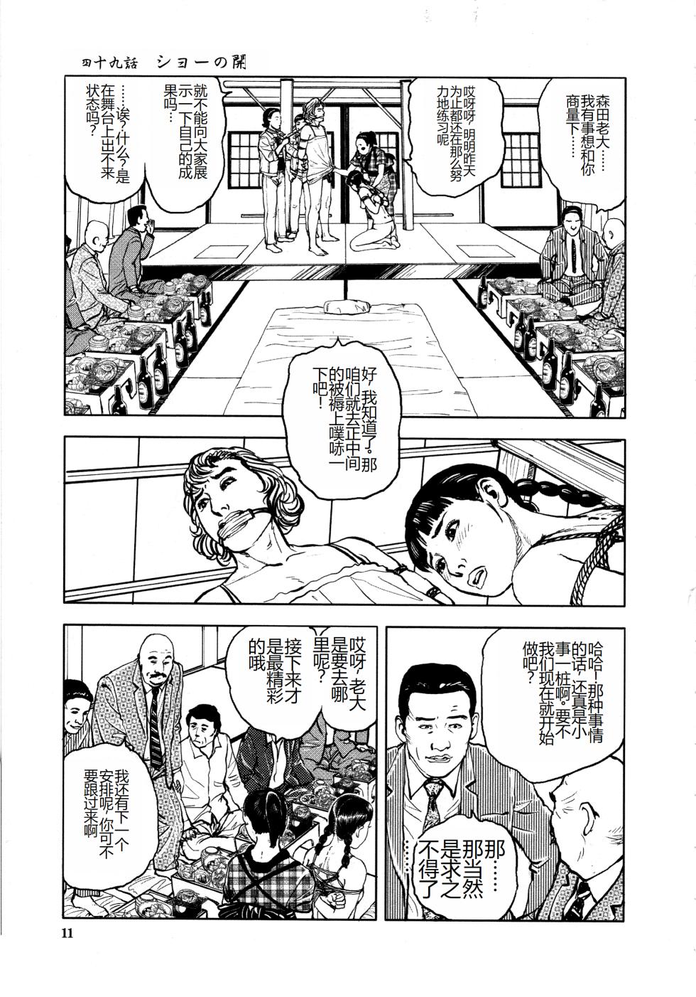 [Osada Kaname, Dan Oniroku] Hana to Hebi 4 [Chinese] - Page 15