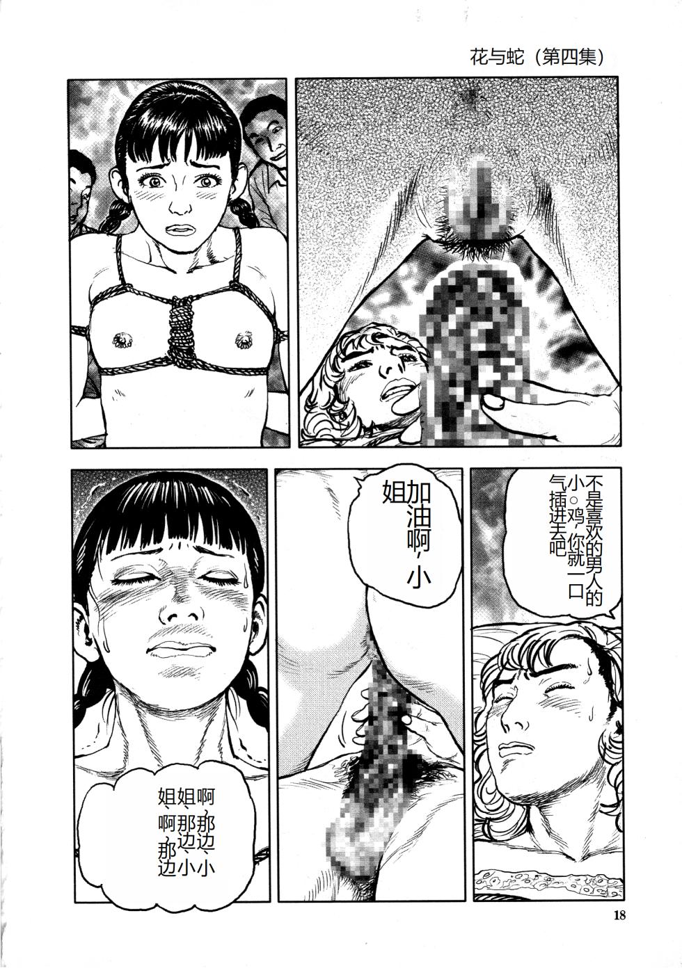 [Osada Kaname, Dan Oniroku] Hana to Hebi 4 [Chinese] - Page 22