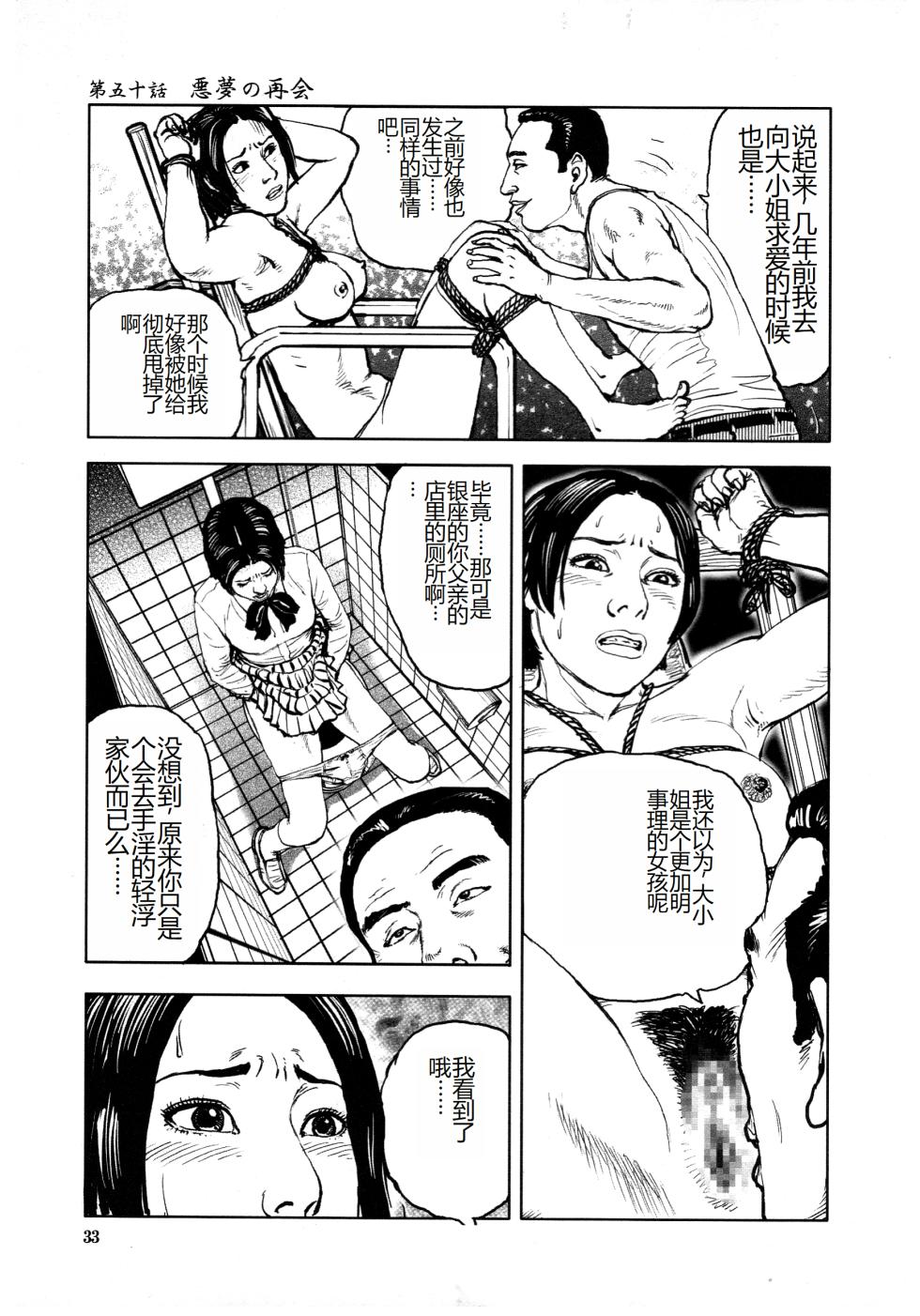 [Osada Kaname, Dan Oniroku] Hana to Hebi 4 [Chinese] - Page 37