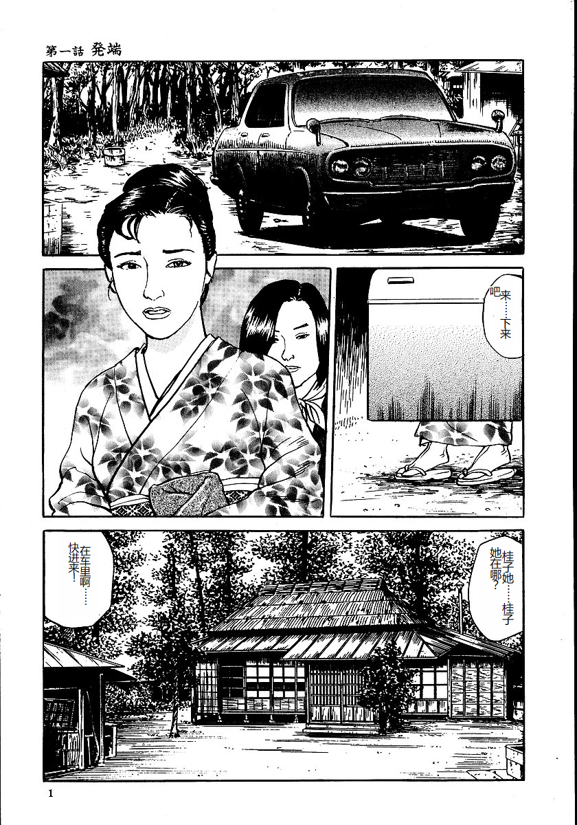 [Osada Kaname, Dan Oniroku] Hana to Hebi 1 [Chinese] - Page 6