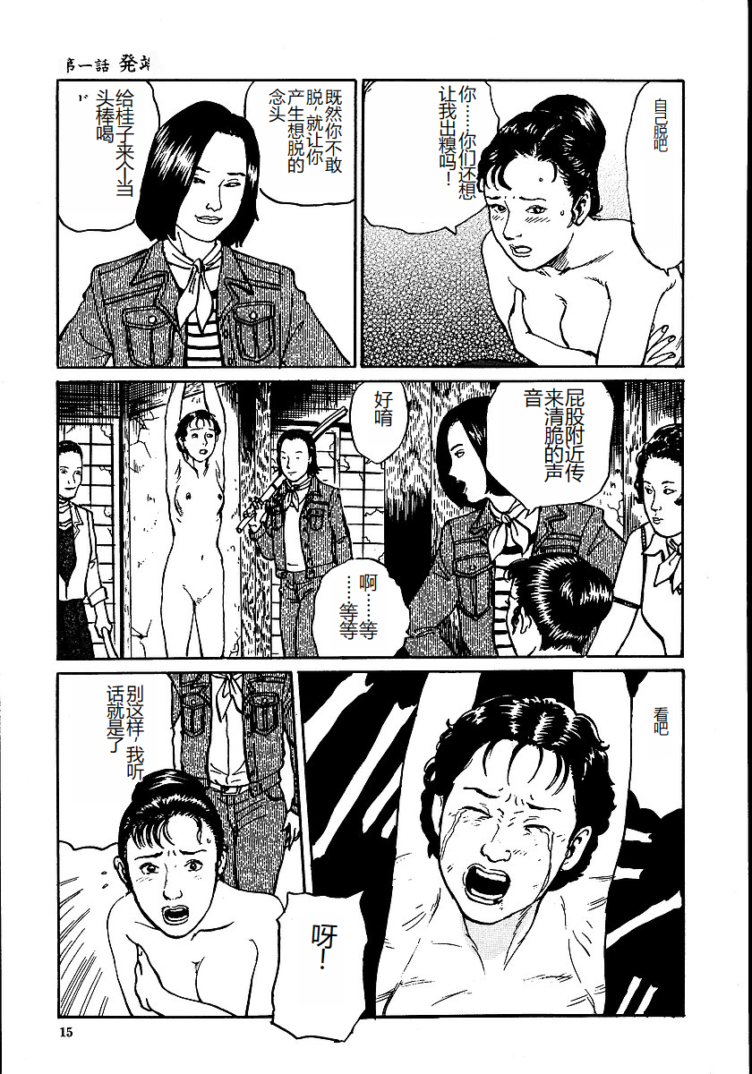 [Osada Kaname, Dan Oniroku] Hana to Hebi 1 [Chinese] - Page 20