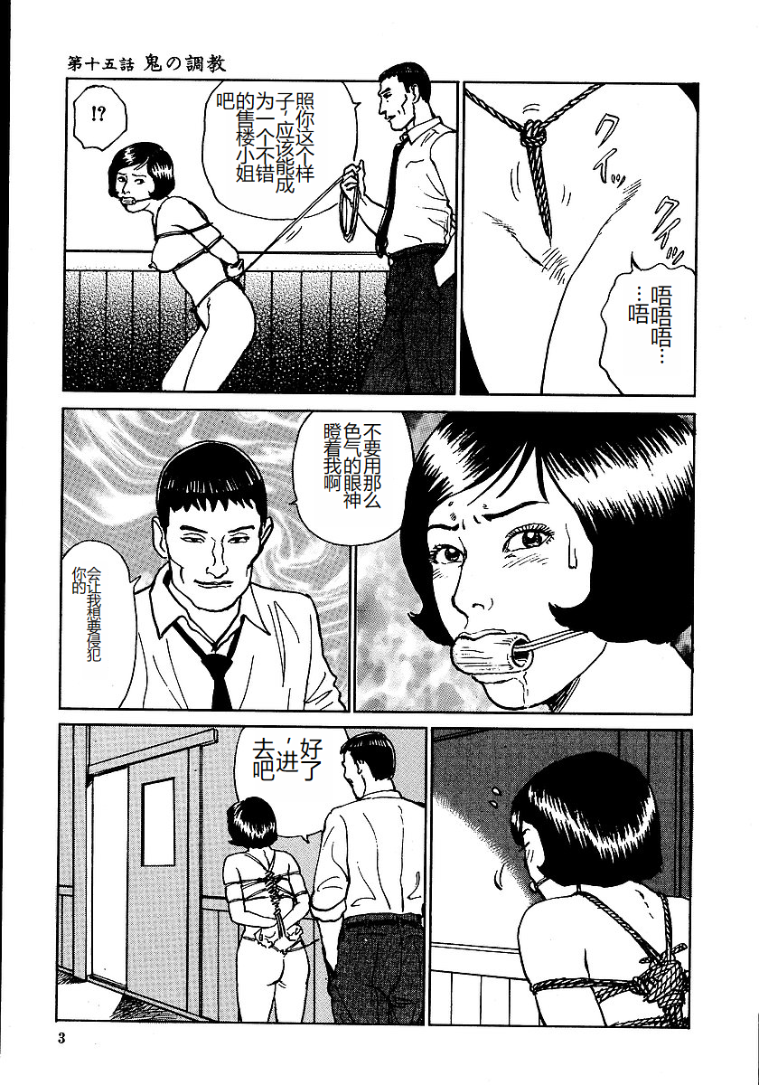 [Dan Oniroku, Osada Kaname] Hana to Hebi 2 [Chinese] - Page 8