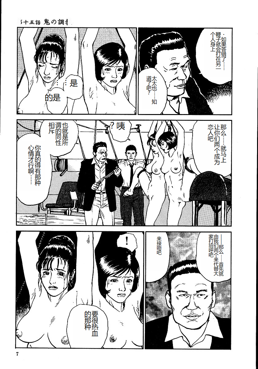 [Dan Oniroku, Osada Kaname] Hana to Hebi 2 [Chinese] - Page 12