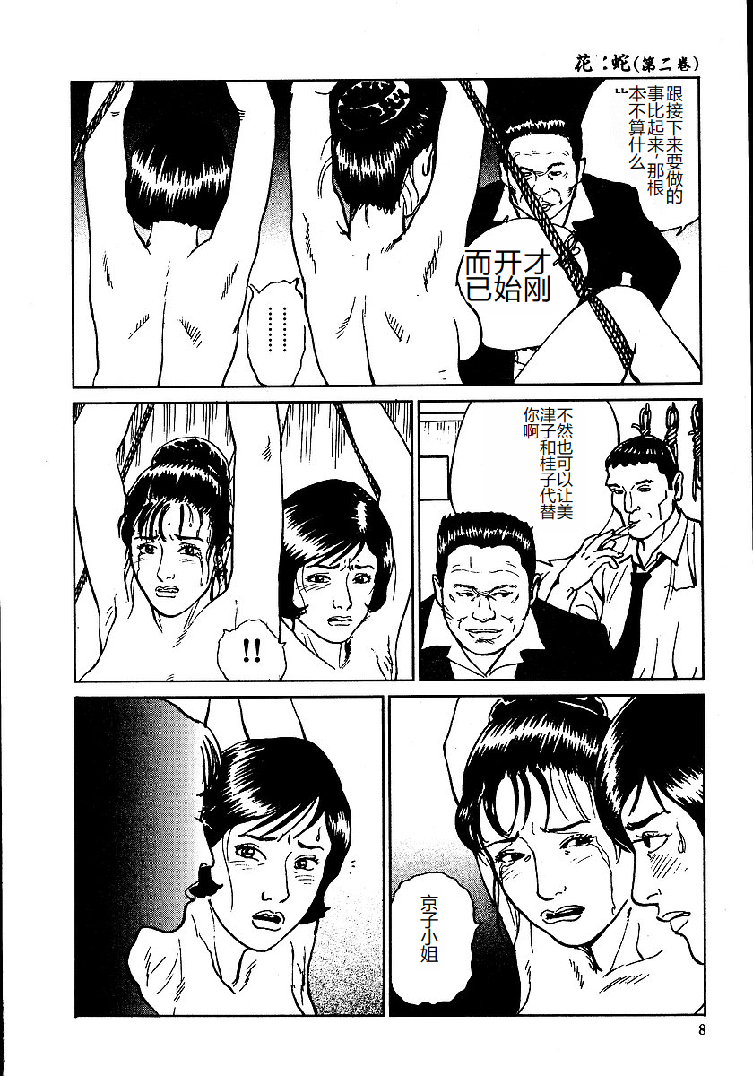 [Dan Oniroku, Osada Kaname] Hana to Hebi 2 [Chinese] - Page 13