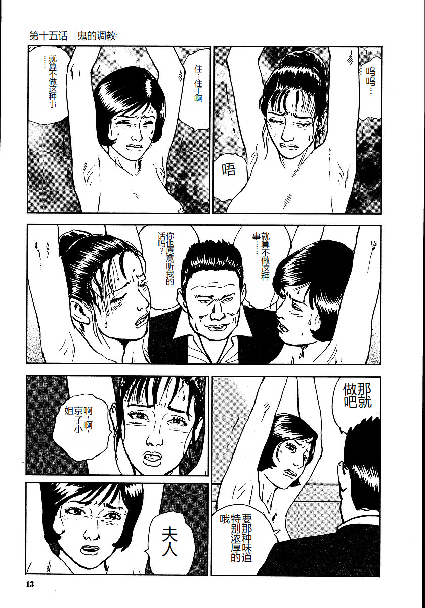 [Dan Oniroku, Osada Kaname] Hana to Hebi 2 [Chinese] - Page 18