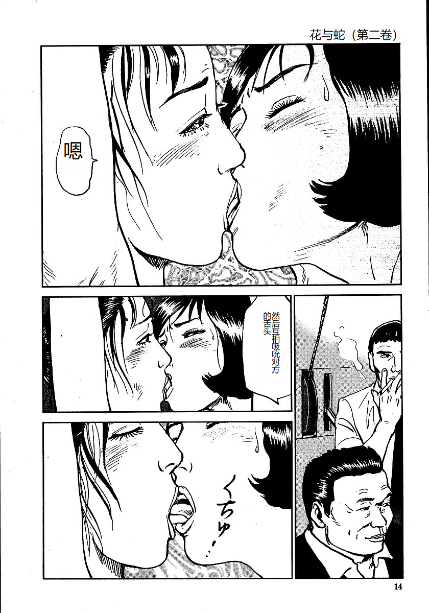 [Dan Oniroku, Osada Kaname] Hana to Hebi 2 [Chinese] - Page 19