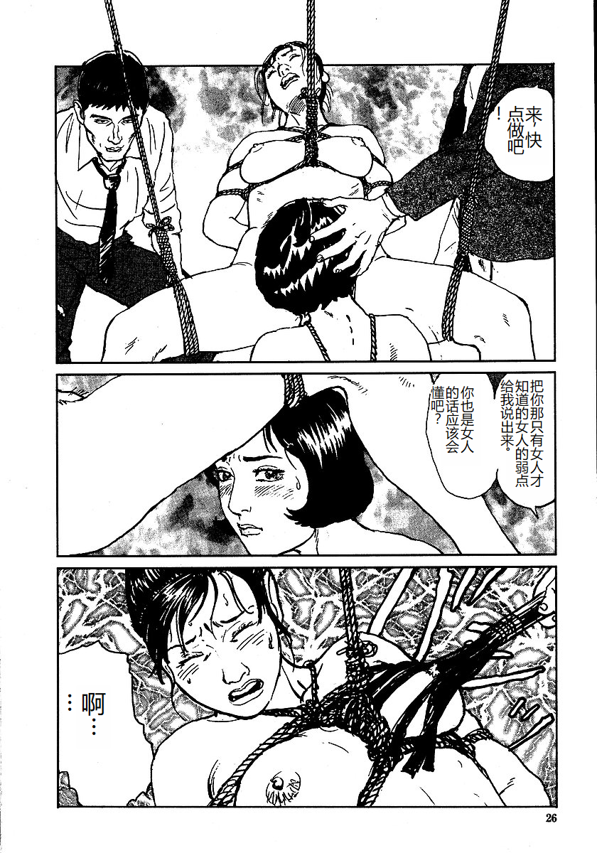 [Dan Oniroku, Osada Kaname] Hana to Hebi 2 [Chinese] - Page 31