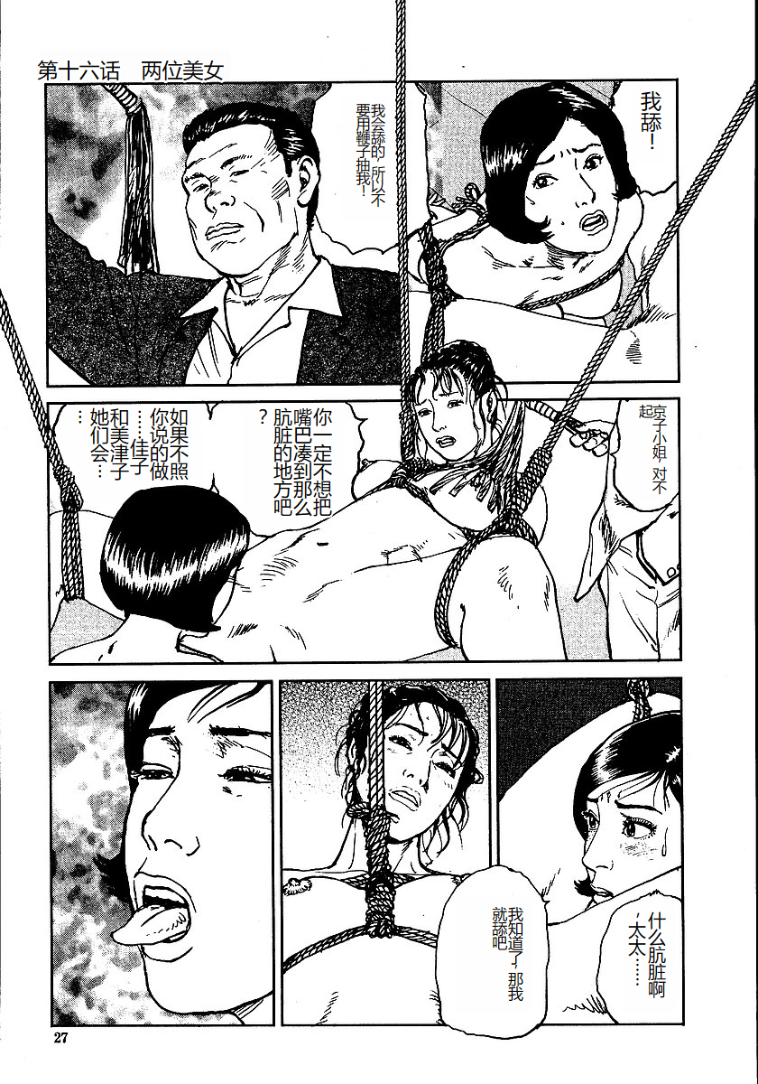 [Dan Oniroku, Osada Kaname] Hana to Hebi 2 [Chinese] - Page 32