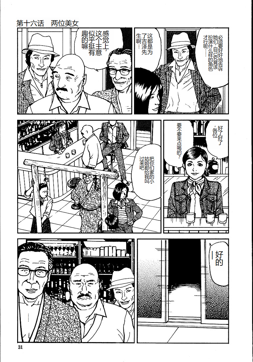 [Dan Oniroku, Osada Kaname] Hana to Hebi 2 [Chinese] - Page 36