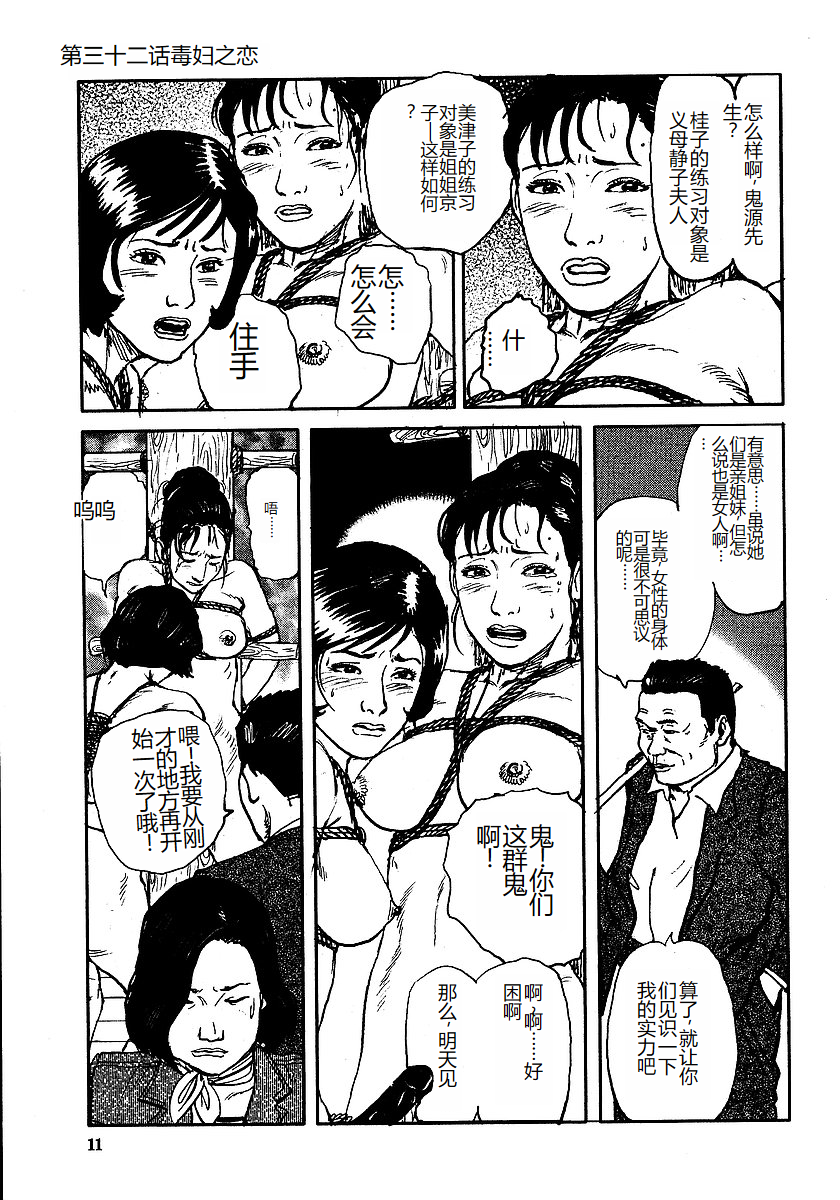 [Osada Kaname, Dan Oniroku] Hana to Hebi 3 [Chinese] - Page 16
